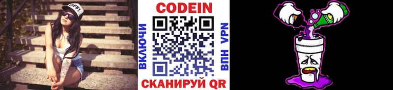 магазин продажи   Купино  Кодеин напиток Lean (лин) 
